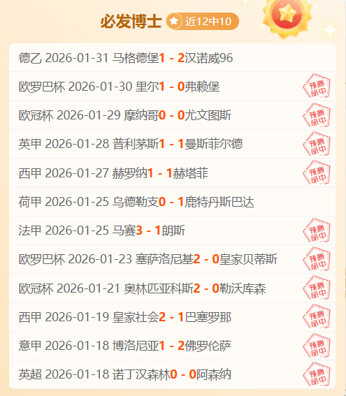 欧冠赛事解,专家推荐内,含比分胜负,雪缘园足球比分网,有限公司官网,平台入口,足球比分,即时比分,比分直播