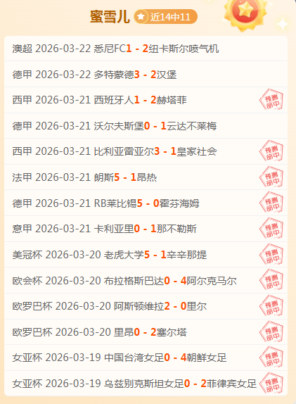 大乐透,期十大专家,质合推荐,雪缘园足球比分网,有限公司官网,平台入口,足球比分,即时比分,比分直播
