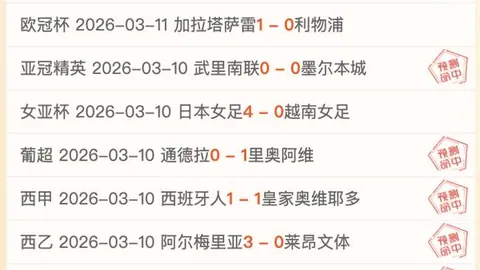 意甲亚特兰大欧冠失利，联赛前景分析